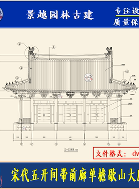 古建筑寺院营造法式宋代五开间带前廊单檐歇山顶大殿CAD设计素材