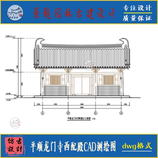 营造法式山西古建筑木结构平顺龙门寺西配殿CAD测绘图设计素材