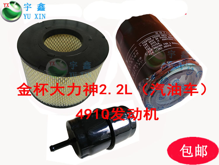 适配金杯西部大力神2.2L空气滤芯机油格汽油滤芯金杯皮卡汽油车