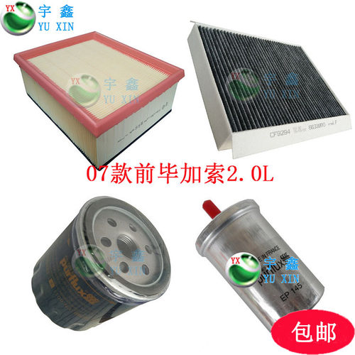 适配东风雪铁龙毕加索2.0空气滤芯空调滤芯机油格汽油滤芯毕加索