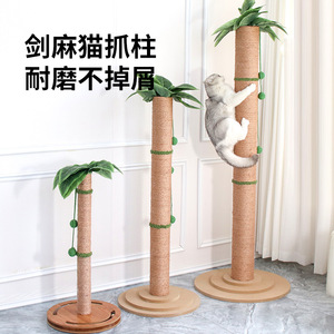 爱爬酷猫抓板超高耐磨猫爬架一体耐抓耐磨麻绳不掉屑立式猫抓柱