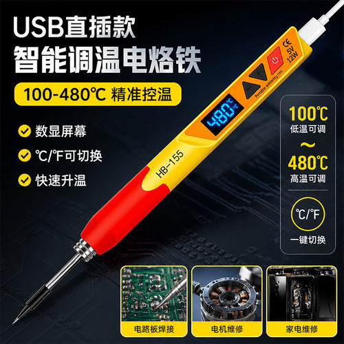 USB便携5V12W数显可调温电烙铁
