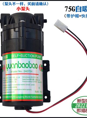 源宝宝24075g自吸泵纯水机