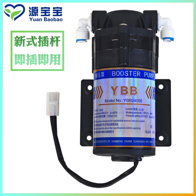 源宝宝YBB24050增压泵185e净水器