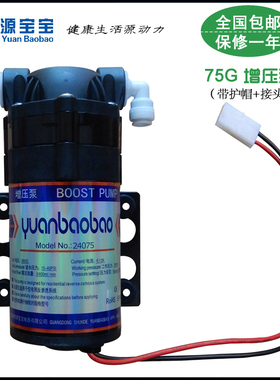 源宝宝YBB24075增压泵185e净水器纯水机75加仑加压泵75G增压水泵