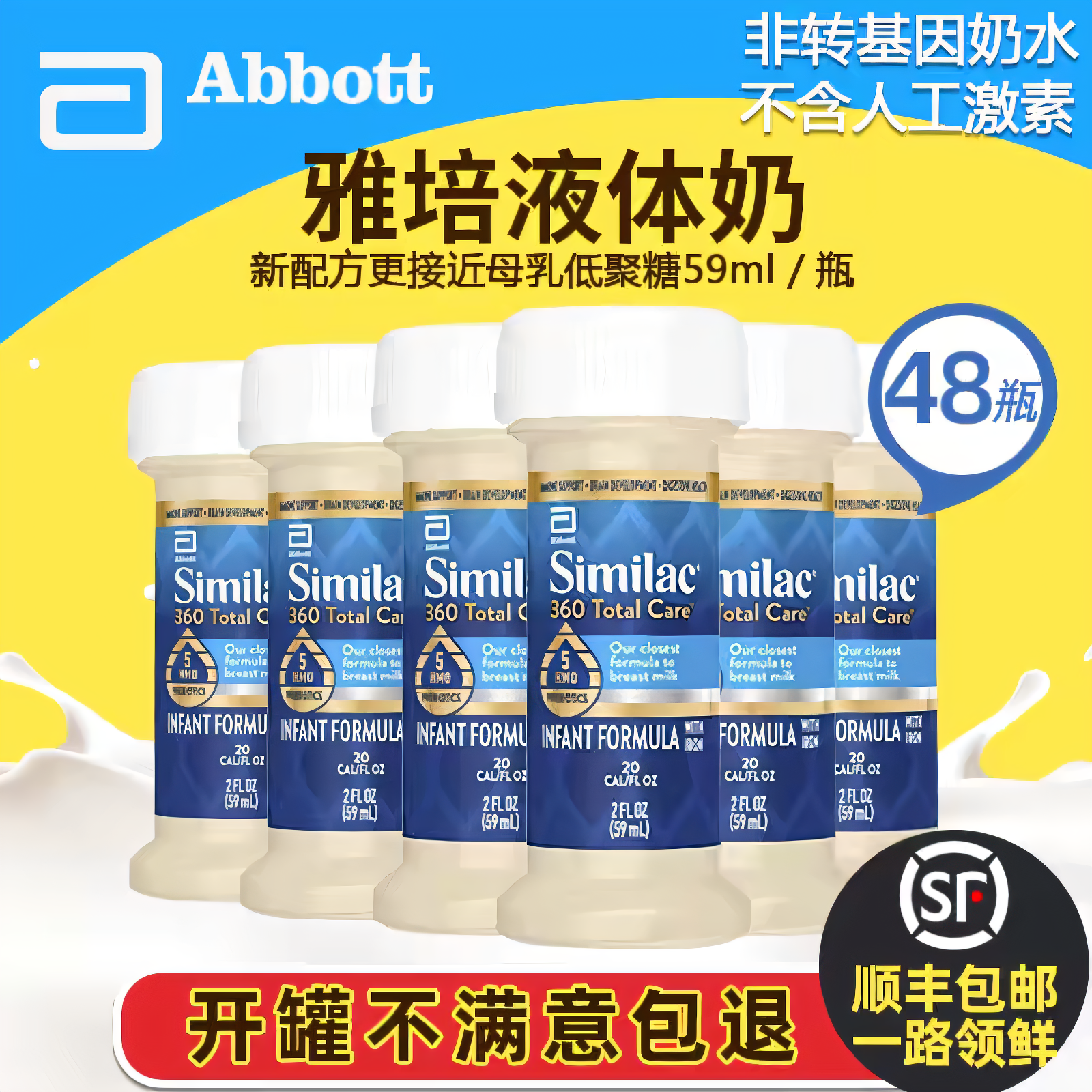 美版雅培一段液体奶低聚糖5种HMO婴儿配方1段水奶59ml*48瓶