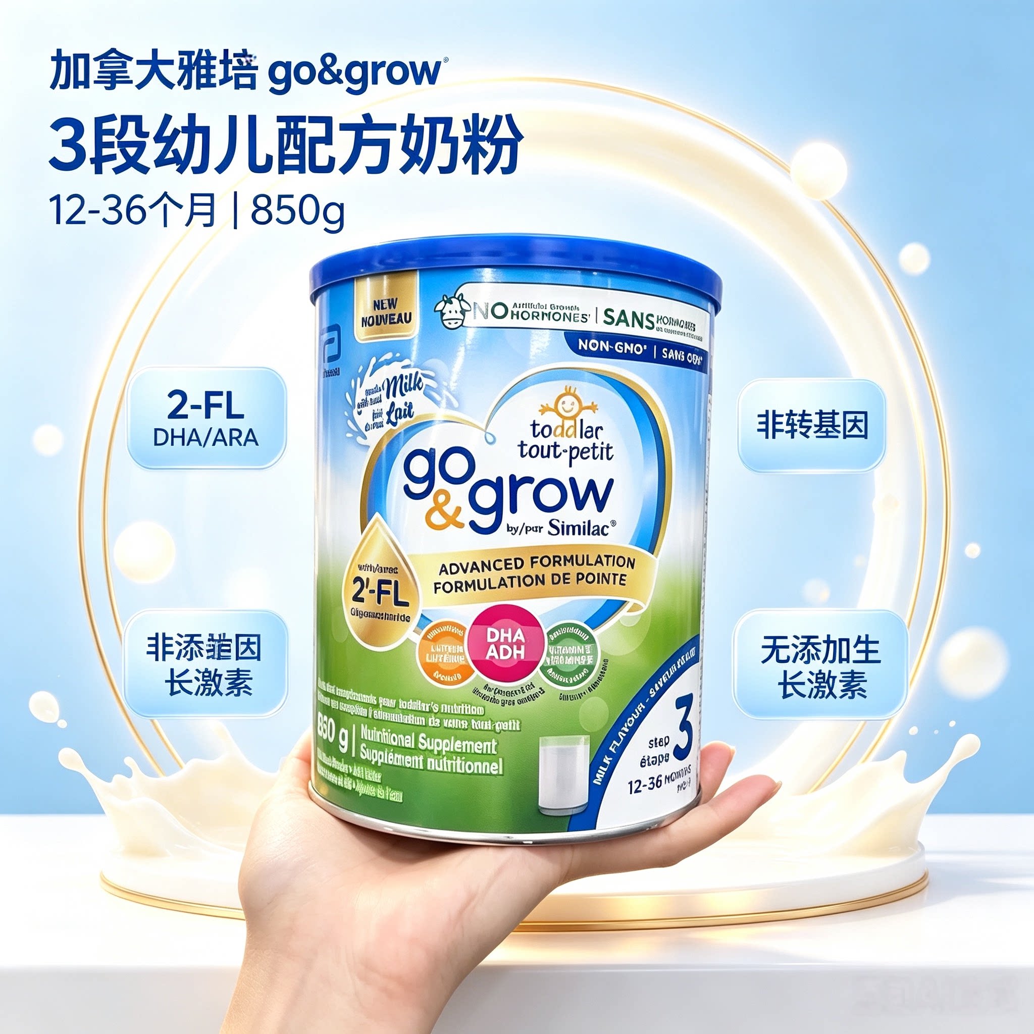 加拿大雅培三段非转基因足够钙铁牛奶婴幼儿宝宝奶粉3段850g