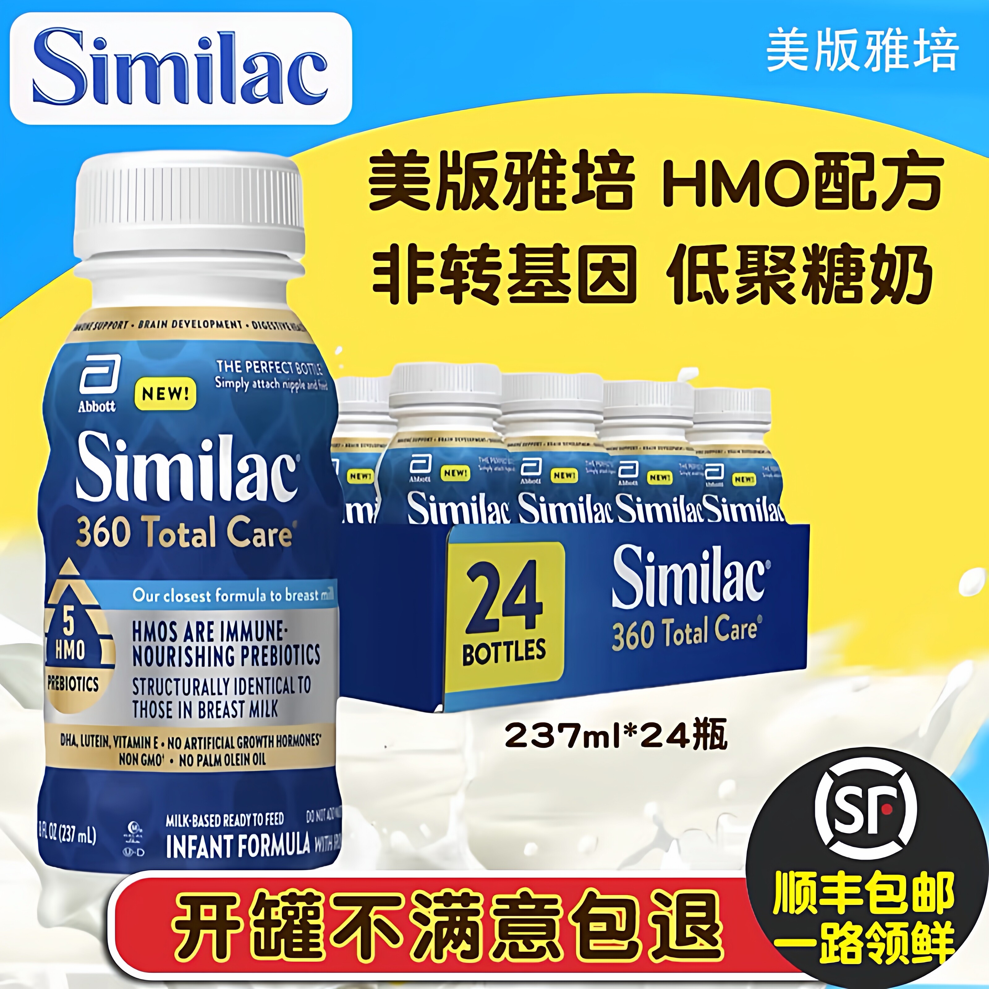 美国雅培液体奶1段5种HMO宝宝新生婴幼儿配方一段液态奶237ml24瓶