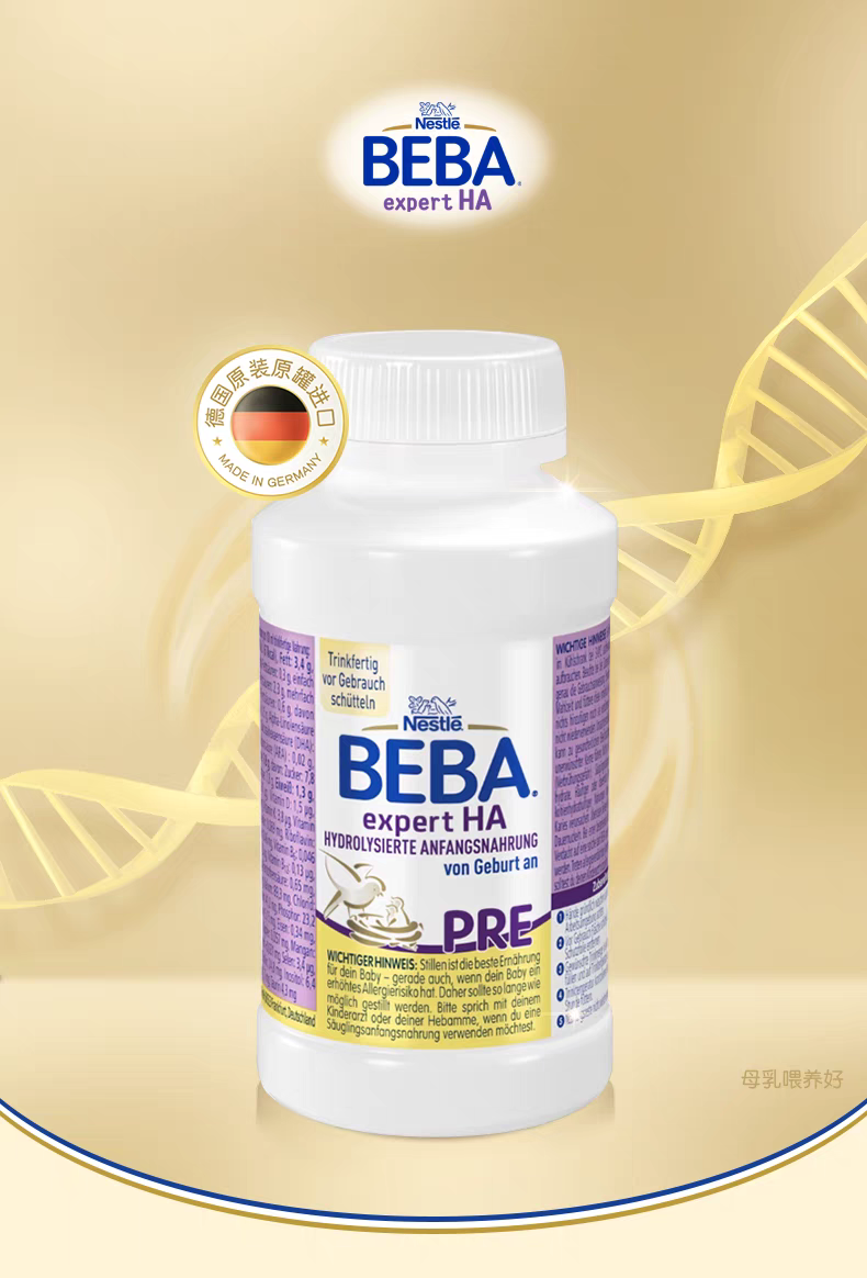 雀巢BEBA液体奶HA婴幼儿配方液态奶粉水奶200ml*8瓶德国原装进口