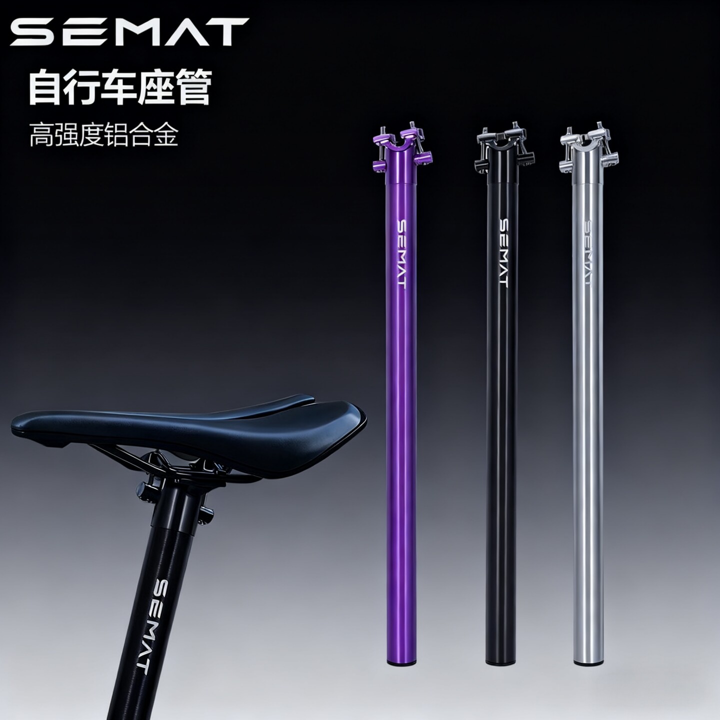 赛迈特座杆铝合金坐杆通用配件