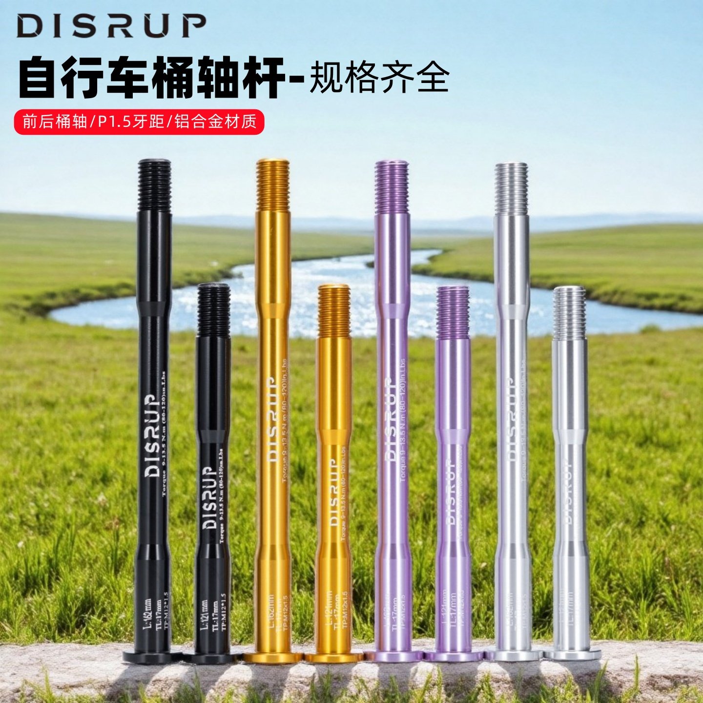 桶轴杆公路车架前叉山地后叉花鼓开档筒轴M12*P1.5车轴铝合金桶轴