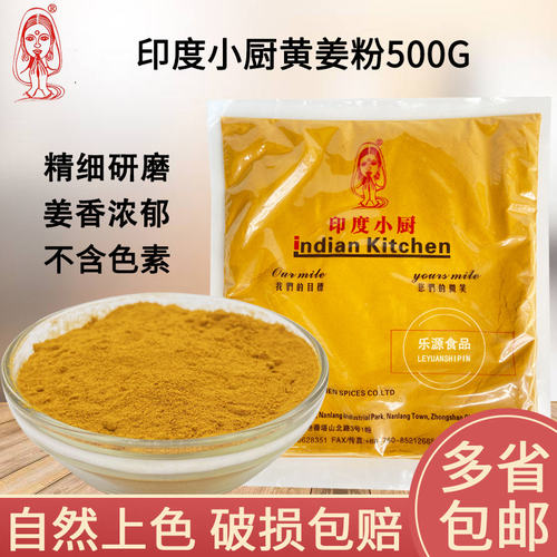 姜黄粉食用咖喱调味粉Indian