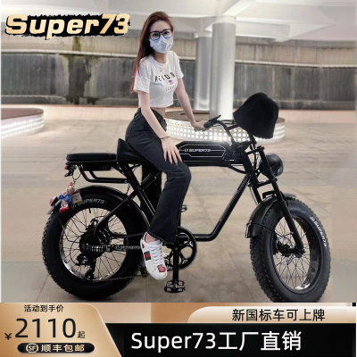 super73电动自行车石墨烯大轮胎