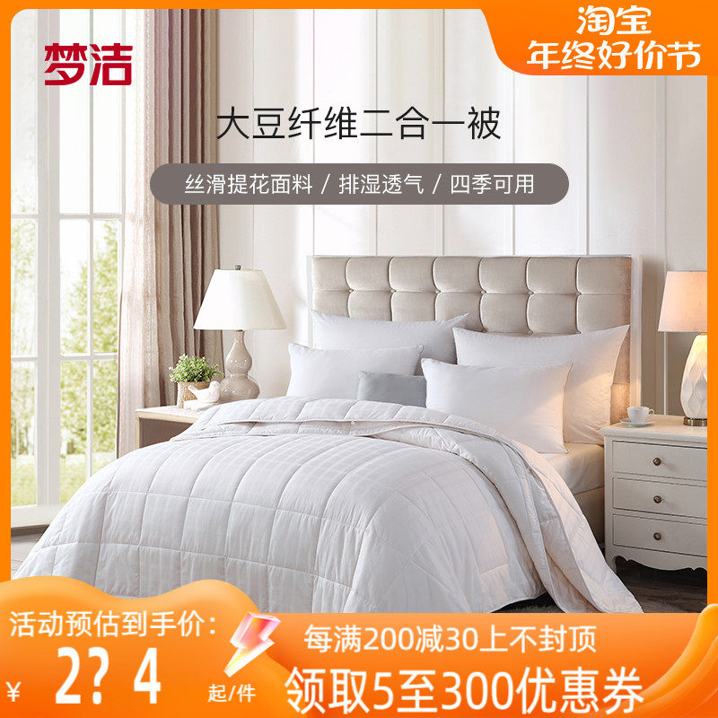 梦洁家纺大豆纤维二合一被子子母被春秋被空调被被子被芯冬被棉被