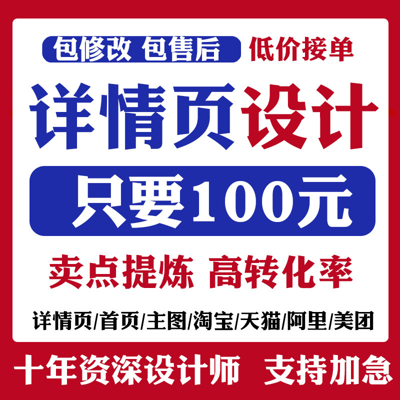 天宇网店装修详情页设计淘宝店铺装修首页主图海报设计图美工包月