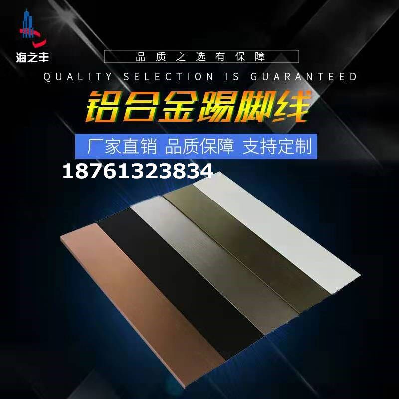 铝合金踢脚线不锈钢内饰装修墙面贴脚线工程拉丝地脚线墙面装饰条