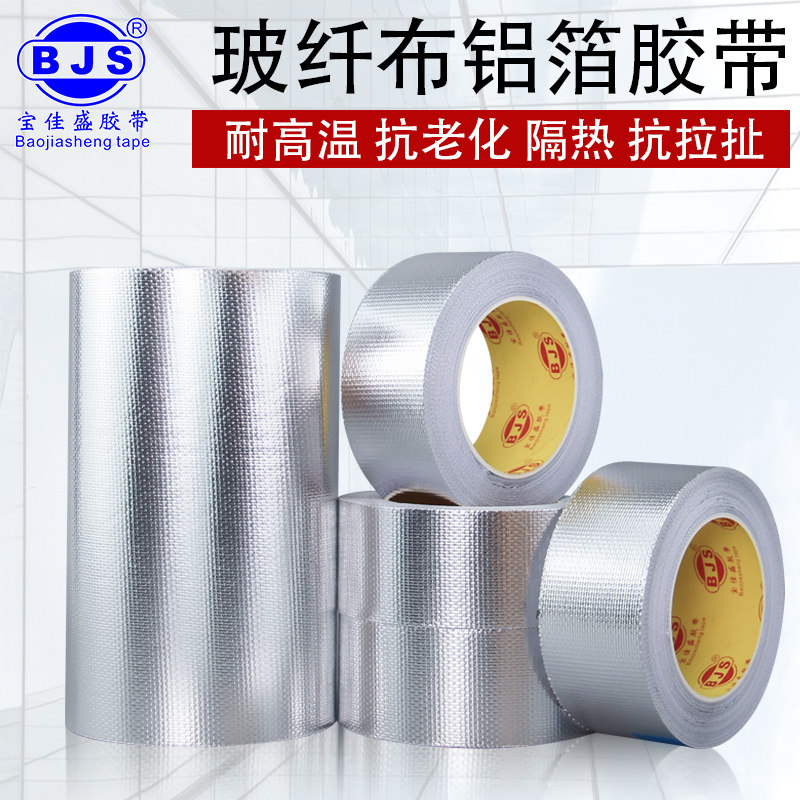 玻纤布铝箔胶带撕不断隔热耐高温