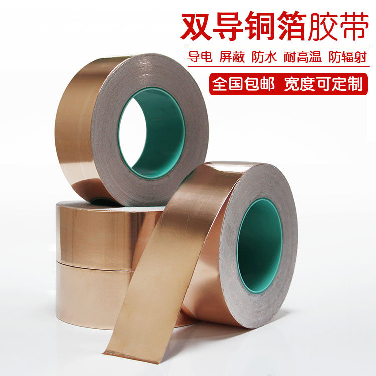 包邮双导铜箔胶带信号屏蔽耐高温