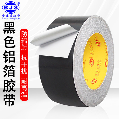 耐高温黑色铝箔胶带太阳能排烟管水管密封防水防晒补漏黑色锡箔纸
