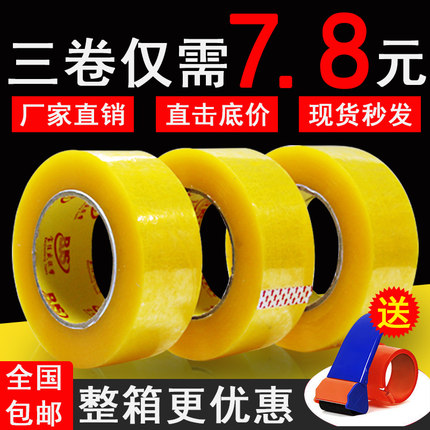 透明封箱胶带宽4.5CM封口胶布大卷淘宝快递打包胶纸米黄胶带60MM