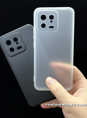 适用小米13手机壳13Pro硅胶保护套磨砂半透白Mi13全包边十三防摔超薄纯黑色简约软壳男女款