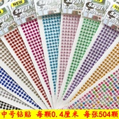 0.4厘米大儿童钻石粘贴装 饰手机圆形宝石贴画DIY手工汽车钻贴贴纸