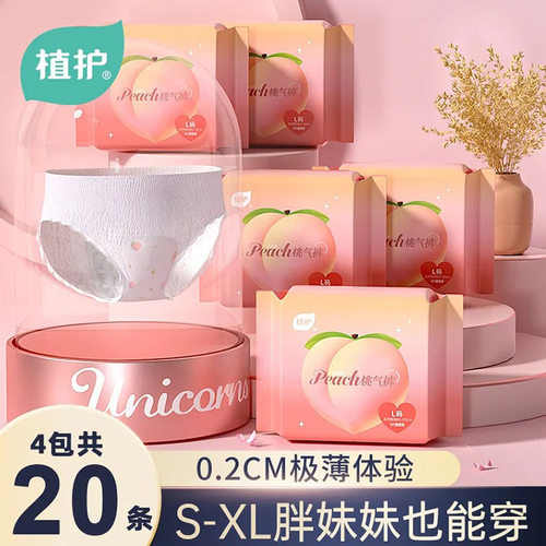 植护桃桃安心安全夜女经期用防漏卫生巾拉拉裤夜用产妇月经安睡裤