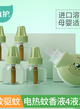 植护无味热蚊香液婴童室内补充装