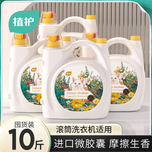 植护洗衣液10斤装香氛大桶装去污汗渍家用手洗机洗家庭装持久留香
