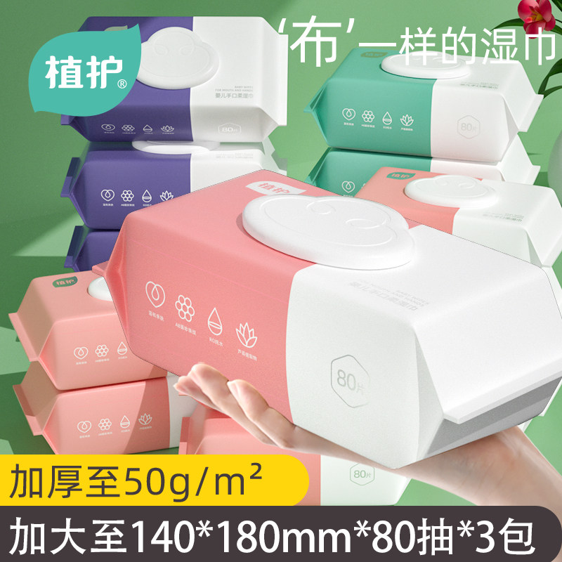 植护湿巾纸婴儿新生宝宝幼儿童手口屁专研厕纸用家庭实惠大包装箱
