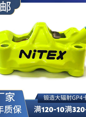 摩托车改装铝合金锻造刹车下泵碟刹鲍鱼大辐射GP4卡钳孔距100mm