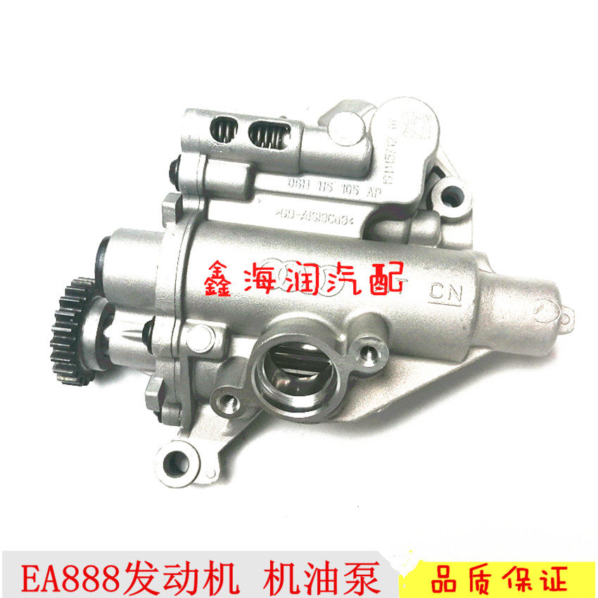 新帕萨特途观新迈腾CC奥迪Q5机油泵