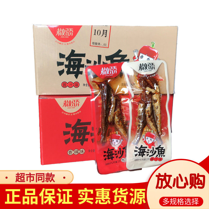 椒骄海沙鱼香辣味30包整盒