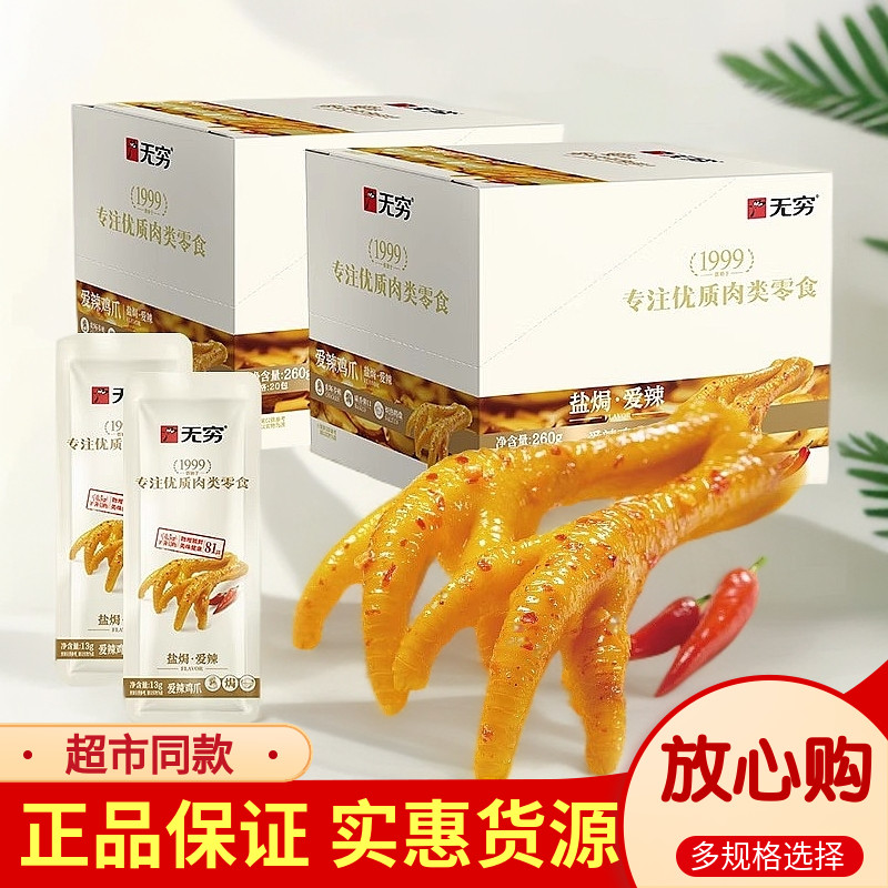 无穷爱辣鸡爪260g盒装非无骨鸡爪肉类解馋小零食整箱休闲食品小吃