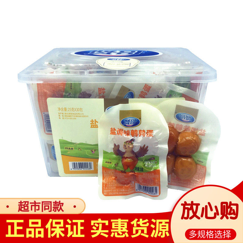 贤哥鹌鹑蛋25g*30包整盒