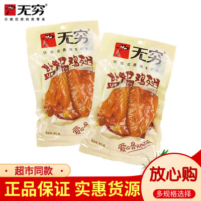 无穷鸡翅盐焗肉类熟食
