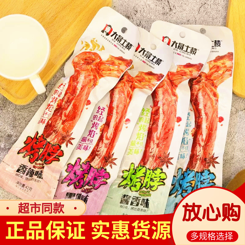大晟土楼黑鸭味烤脖脖香辣鸡脖
