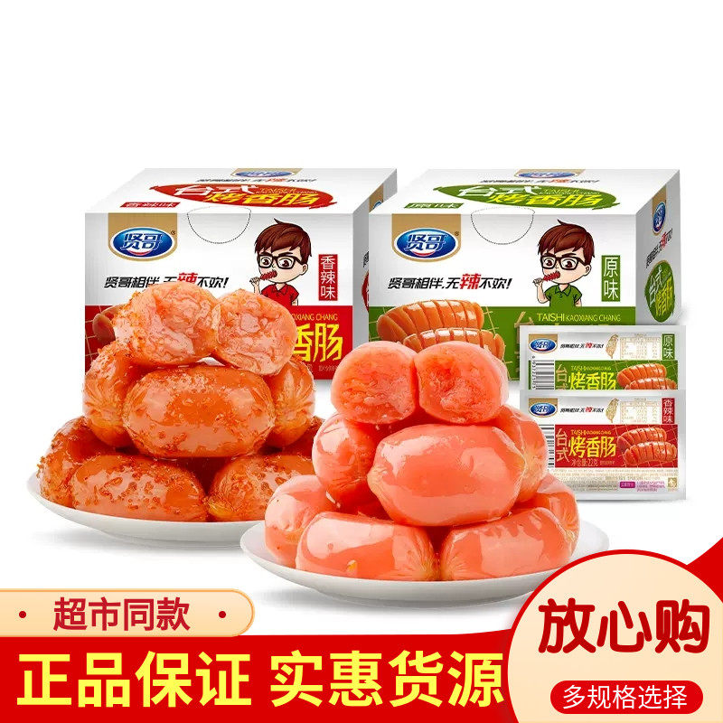 贤哥台式烤香肠440g整盒
