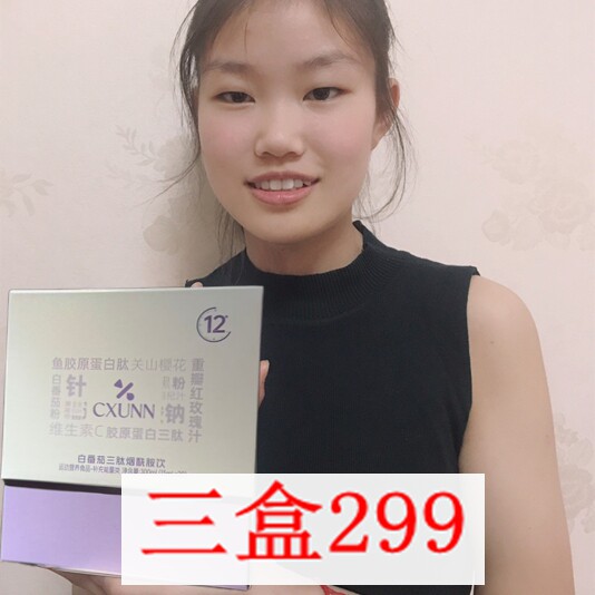 初寻日记CXUNN白番茄三肽烟酰胺美丽饮鱼胶原官方正品微商同款