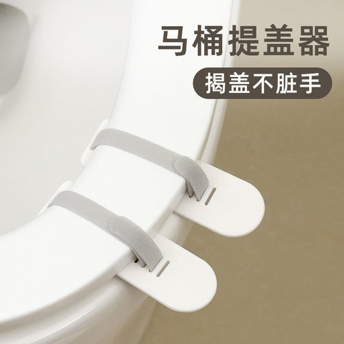 防脏手厕所坐垫圈提盖器