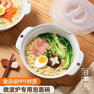 日本进口泡面碗上班族微波炉专用煮面汤碗加热饭菜宿舍学生热饭盒