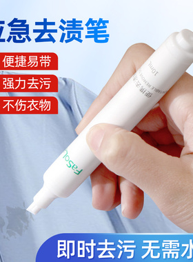 便携式去渍笔免水洗神器白色衣物应急去污笔去油污渍干洗剂清洗剂