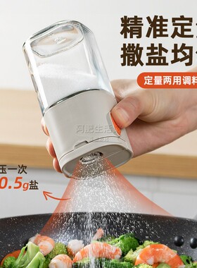 定量盐罐厨房味精调料盒玻璃调料罐防潮密封调味罐控盐分装瓶盐瓶