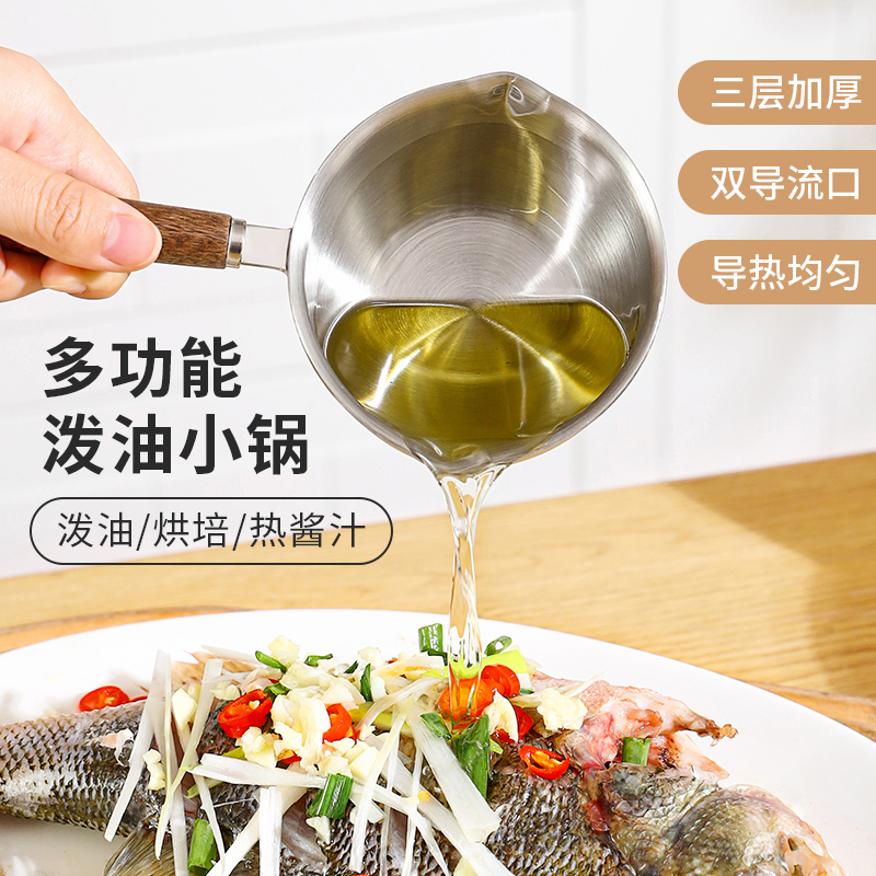 泼油小锅热油专用锅小勺浇油神器