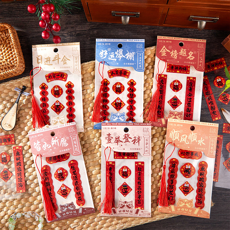 2026马年新春节笔记本迷你小对联贴纸祝福电脑手机壳门窗iPad贴画