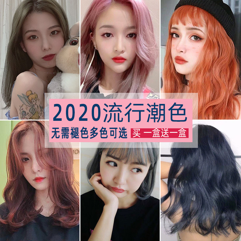 染发剂2020流行色蓝黑玫瑰金雾霾蓝粉黑紫墨绿色奶茶棕杏粉色染膏