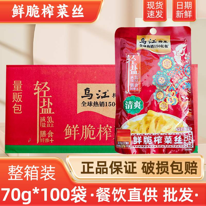 乌江涪陵榨菜丝70g*100袋