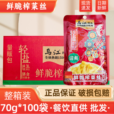 乌江涪陵榨菜丝70g*100袋
