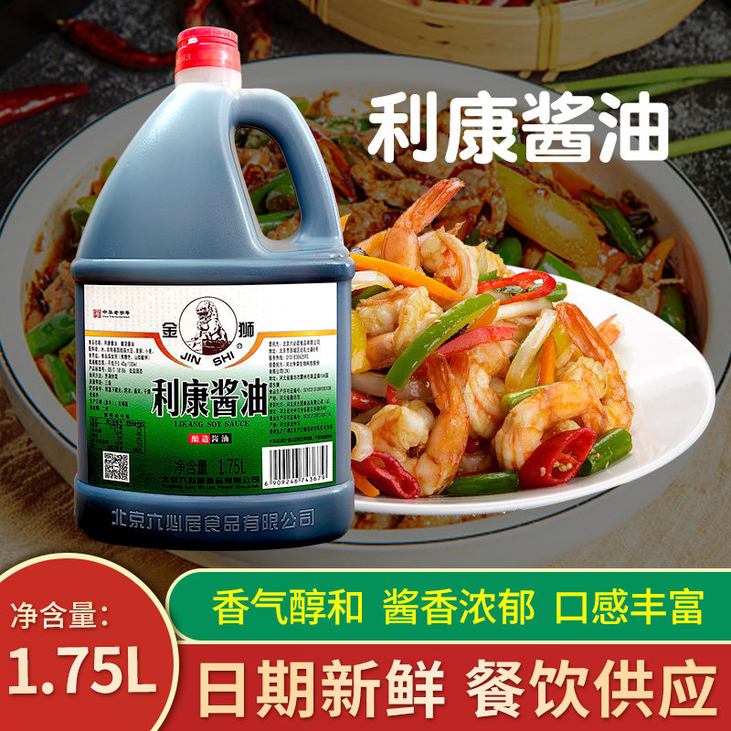 包邮 北京六必居金狮利康酱油1.75l 金狮利康酱油家庭装