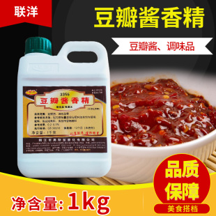 包邮 食品添加剂香精香料新包装 调味料 联洋3355豆瓣酱香精